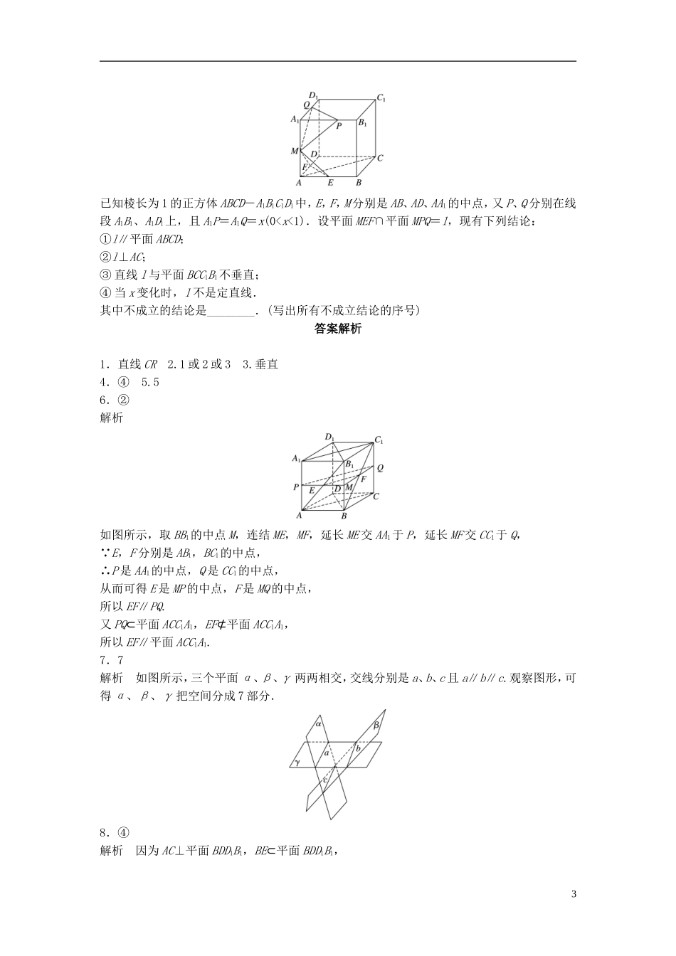 （江苏专用）高考数学 专题8 立体几何 56 点线、线线、线面关系 文-人教版高三全册数学试题_第3页