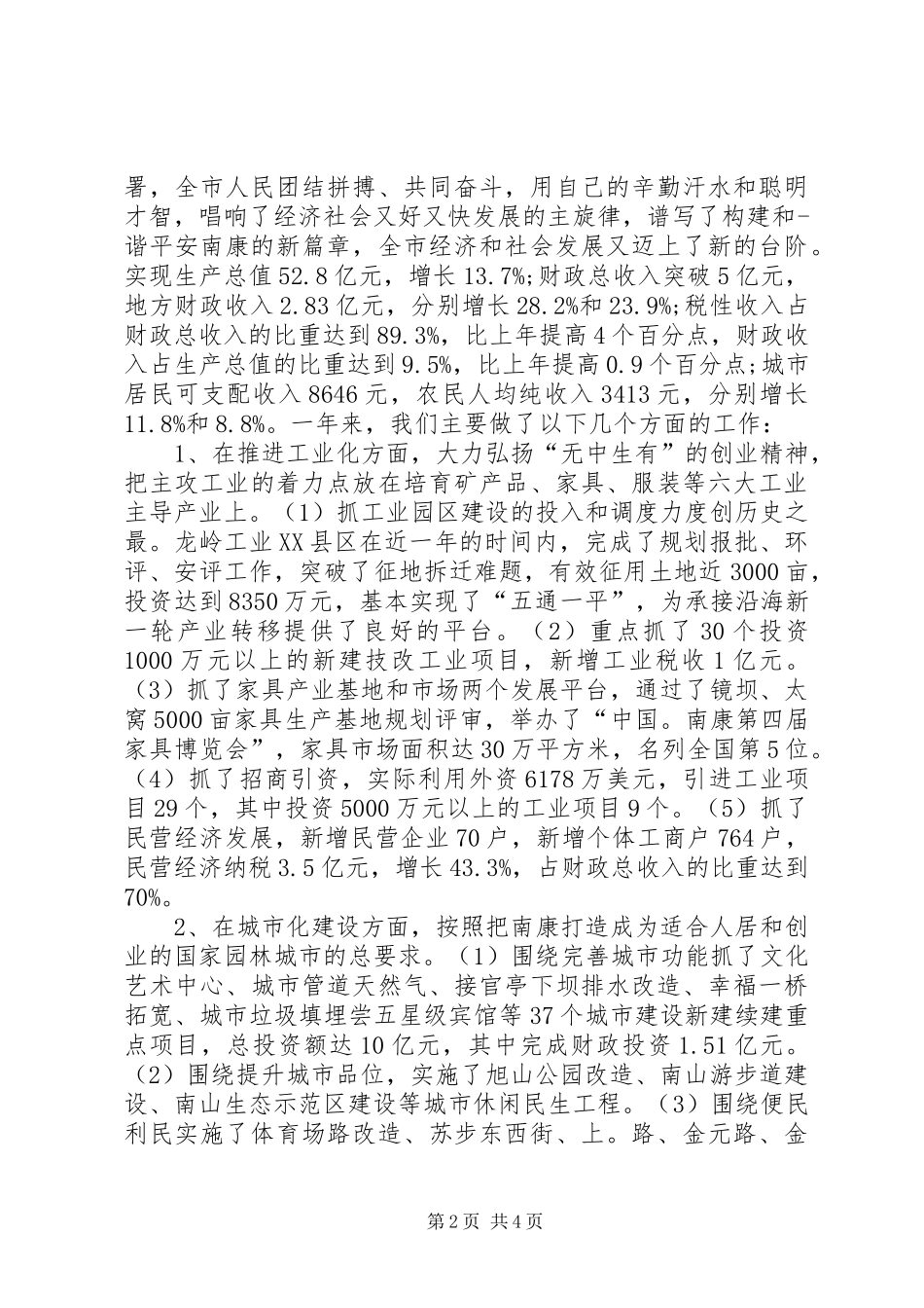 迎春座谈会的讲话发言稿_第2页