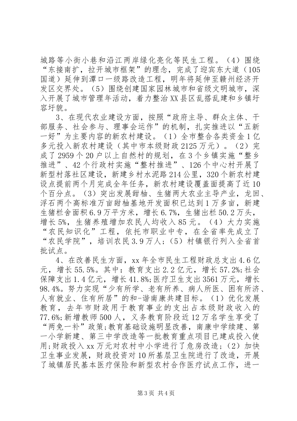 迎春座谈会的讲话发言稿_第3页