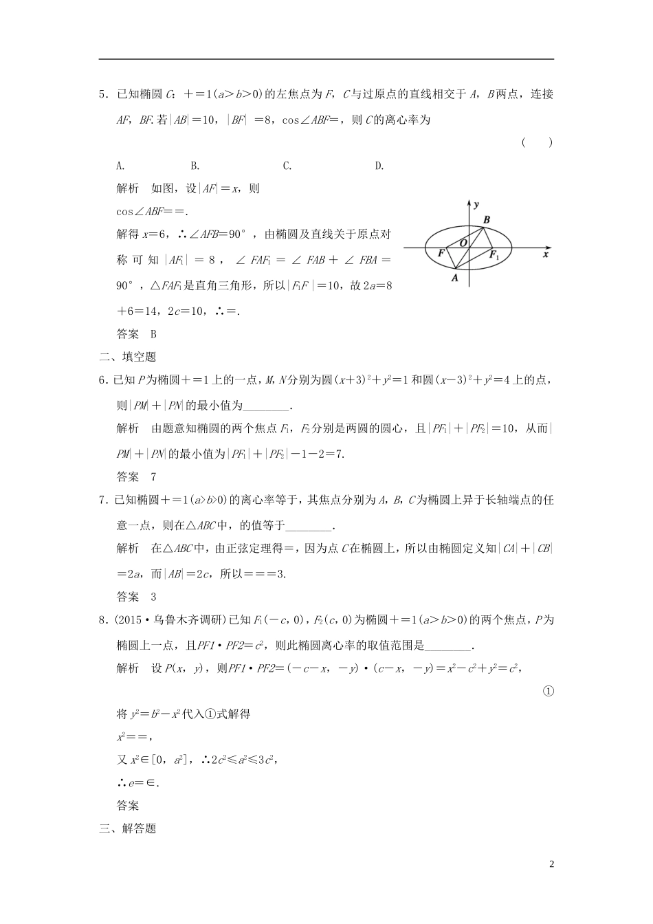 高考数学一轮复习 9.5 椭圆 文 北师大版-北师大版高三全册数学试题_第2页