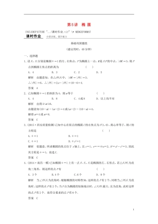 高考数学一轮复习 9.5 椭圆 文 北师大版-北师大版高三全册数学试题