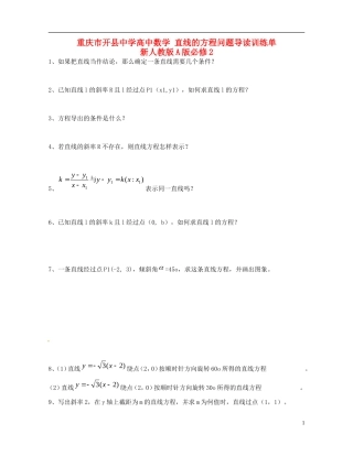 重庆市开县中学高中数学 直线的方程问题导读训练单 新人教版A版必修2