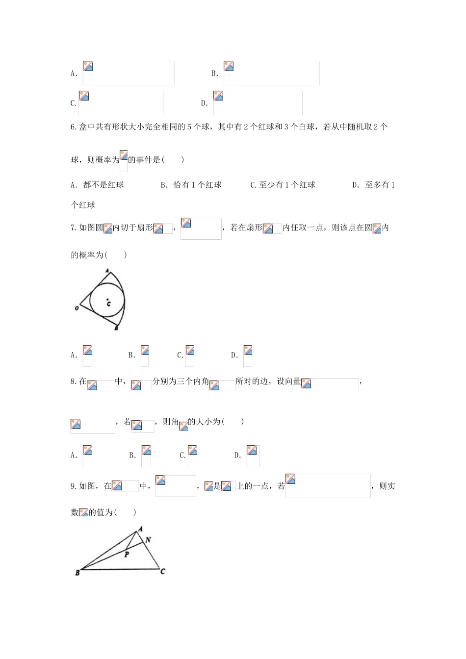 辽宁省庄河市高一数学下学期期末考试试题 文-人教版高一全册数学试题_第2页