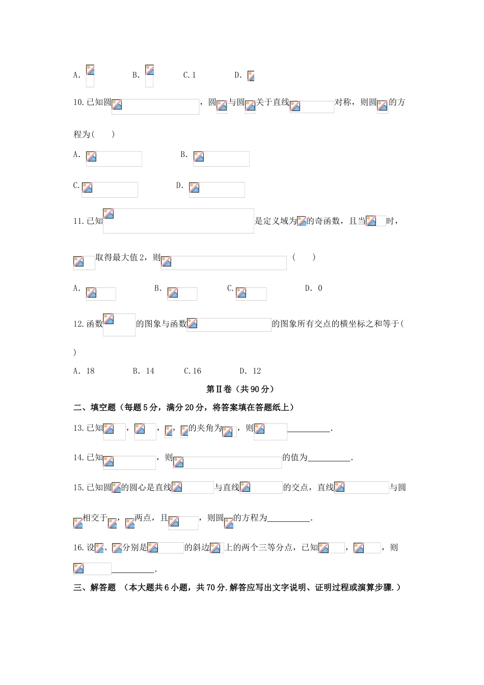 辽宁省庄河市高一数学下学期期末考试试题 文-人教版高一全册数学试题_第3页