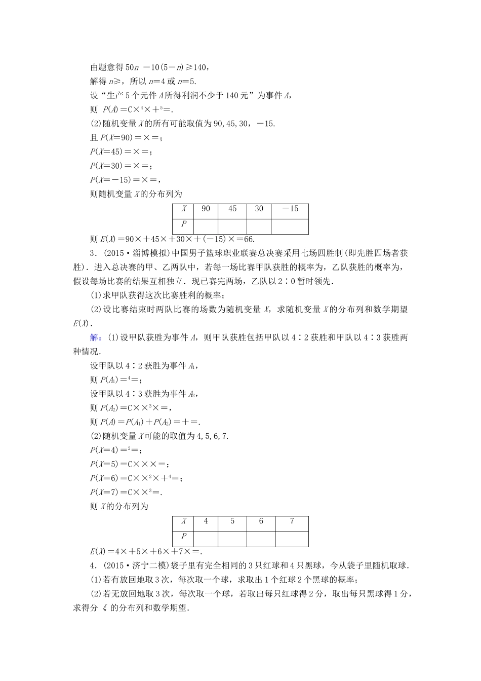 （新课标）高考数学大一轮复习 解答题专题突破（六）概率与统计的综合问题课时作业 理-人教版高三全册数学试题_第2页