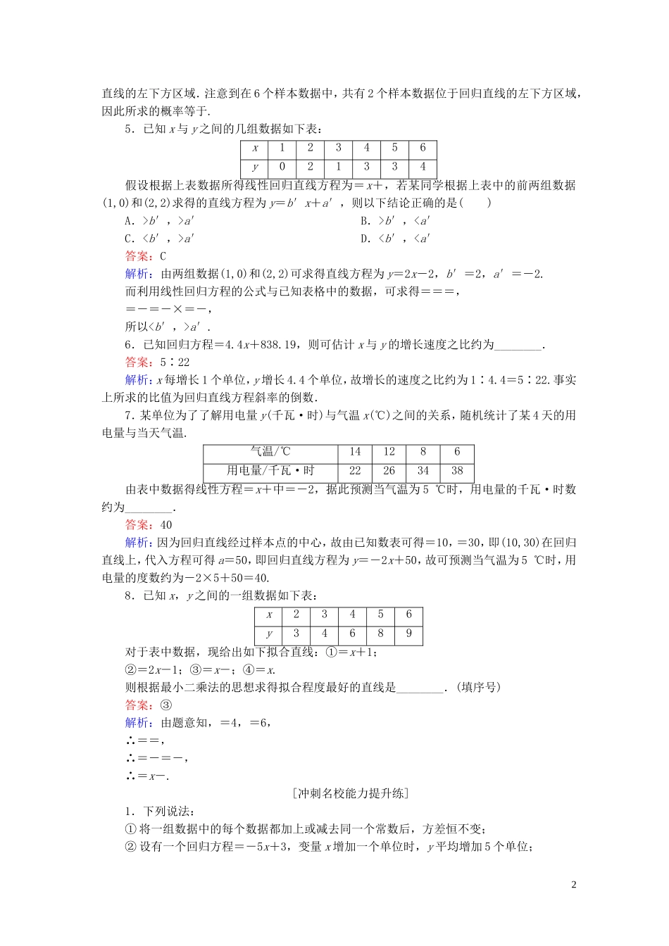 高考数学一轮复习 第十章 统计与统计案例课时跟踪检测59 理 新人教A版-新人教A版高三全册数学试题_第2页