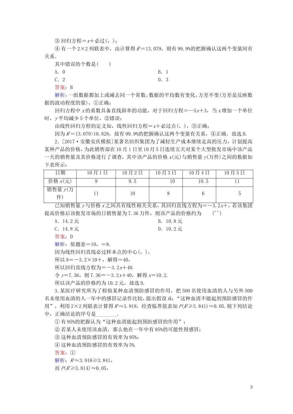 高考数学一轮复习 第十章 统计与统计案例课时跟踪检测59 理 新人教A版-新人教A版高三全册数学试题_第3页