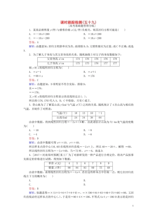 高考数学一轮复习 第十章 统计与统计案例课时跟踪检测59 理 新人教A版-新人教A版高三全册数学试题