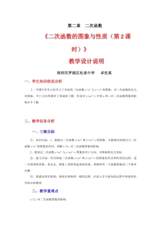 二次函数图象与性质第课时教学设计