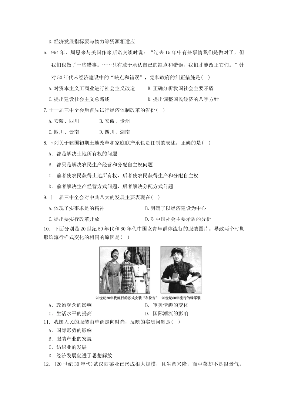 高一历史下学期第九次（3月）联考试题-人教版高一全册历史试题_第2页