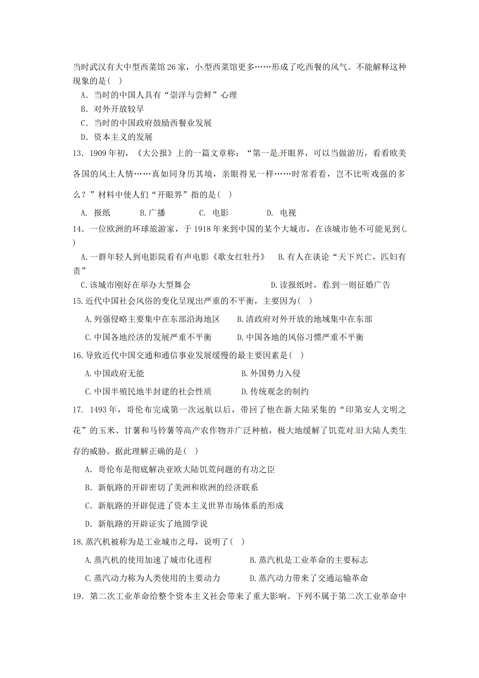 高一历史下学期第九次（3月）联考试题-人教版高一全册历史试题_第3页