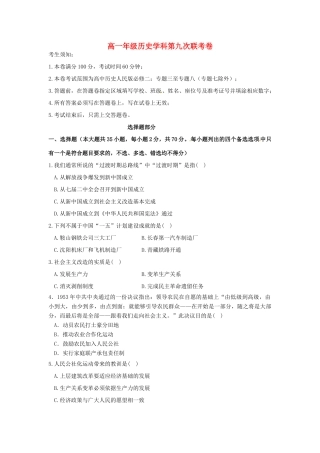 高一历史下学期第九次（3月）联考试题-人教版高一全册历史试题