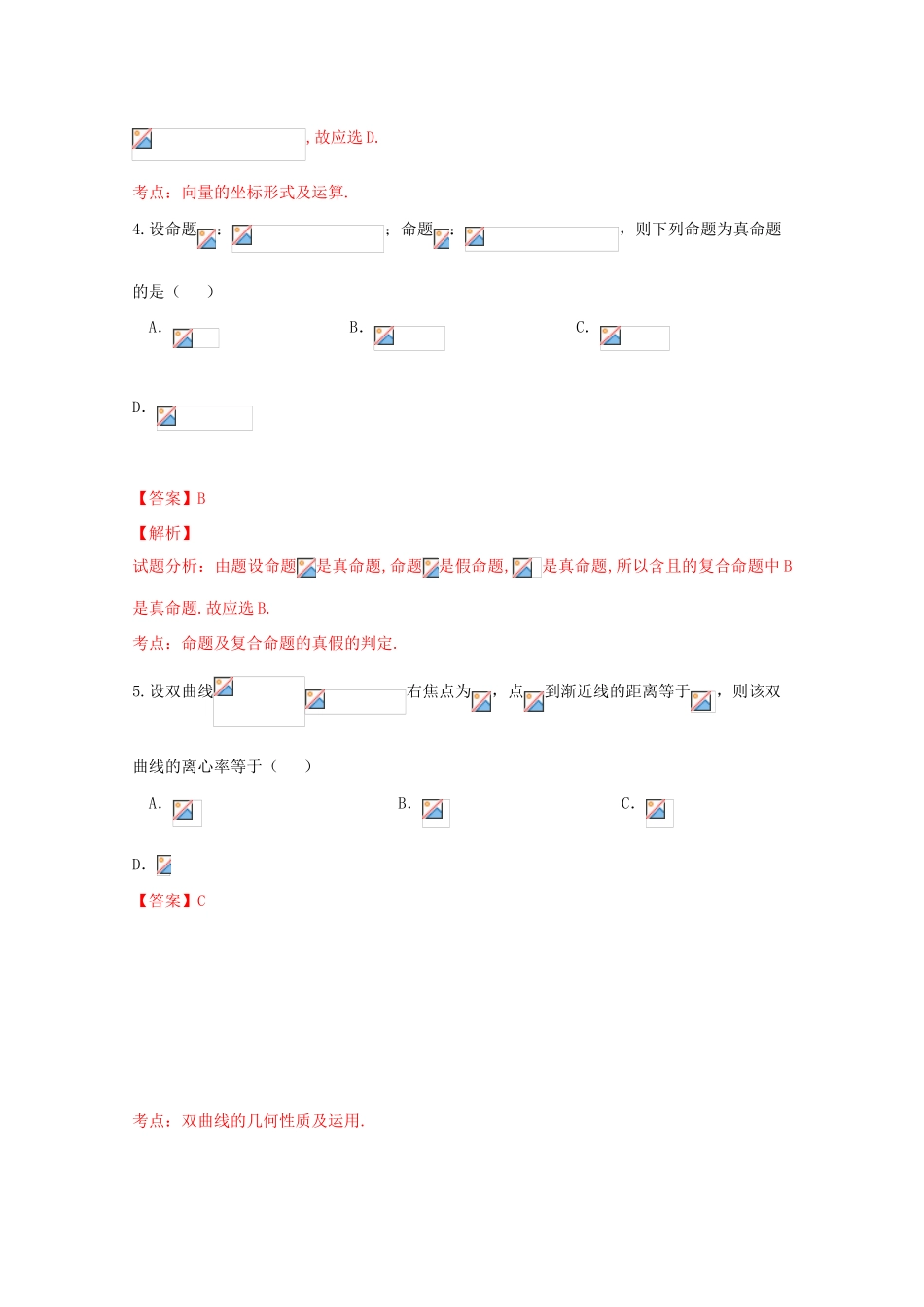 广西柳州市高三数学4月模拟考试试卷 理（含解析）-人教版高三全册数学试题_第2页