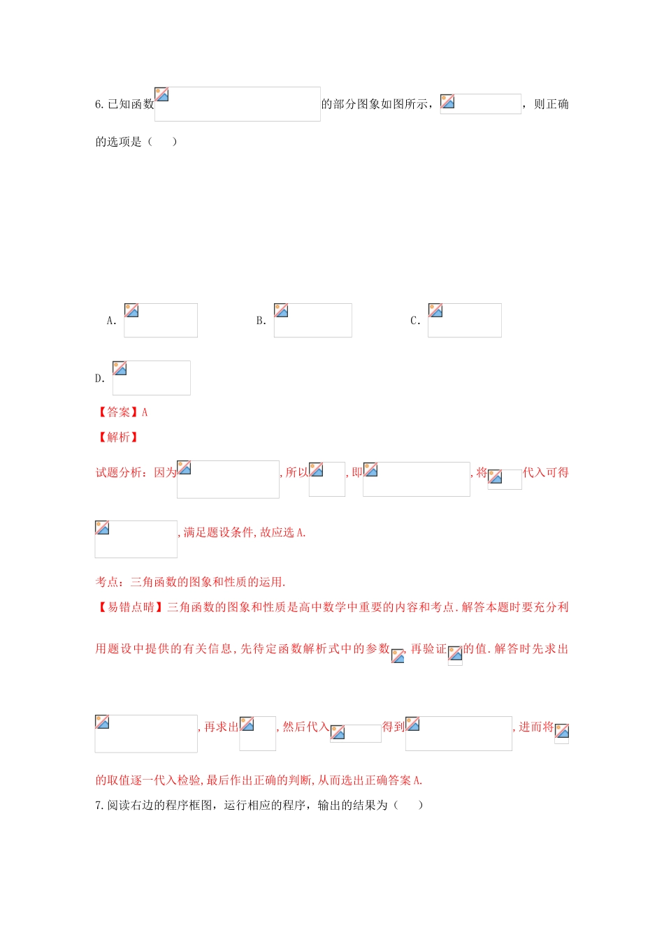 广西柳州市高三数学4月模拟考试试卷 理（含解析）-人教版高三全册数学试题_第3页
