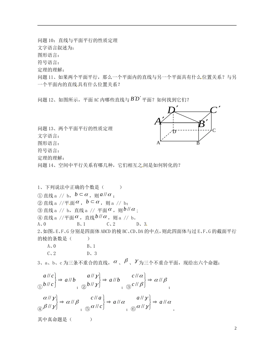 重庆市开县中学高中数学 2.2问题导读训练拓展单 新人教版A版必修2_第2页
