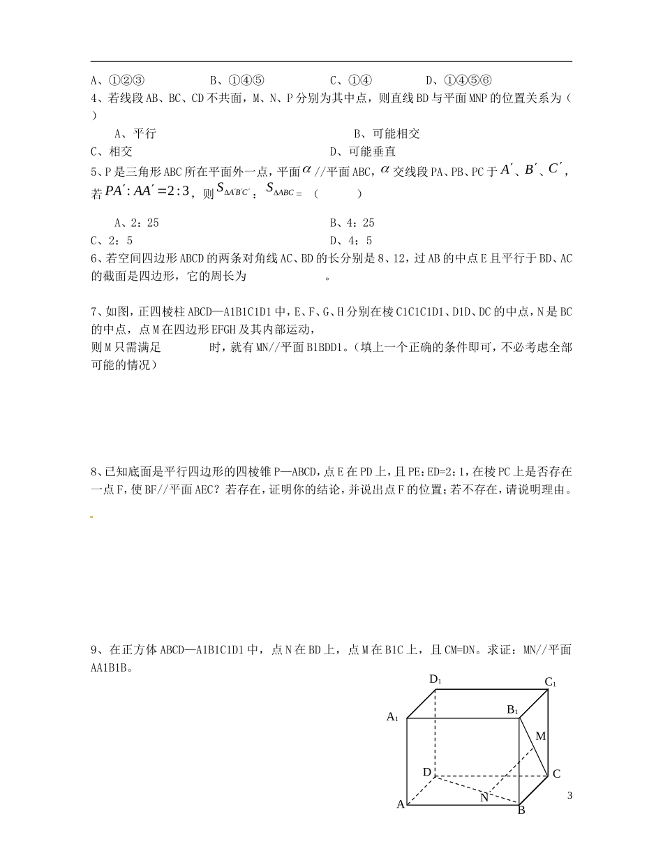 重庆市开县中学高中数学 2.2问题导读训练拓展单 新人教版A版必修2_第3页