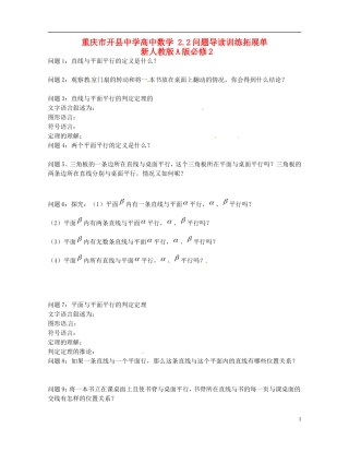 重庆市开县中学高中数学 2.2问题导读训练拓展单 新人教版A版必修2