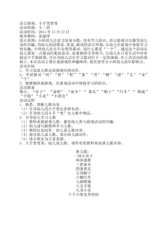 语言游戏：一间小房子