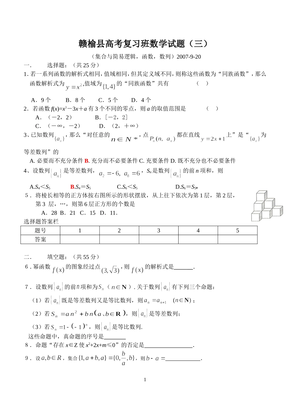 江苏省赣榆县上学期高考数学复习班数学试题三_第1页