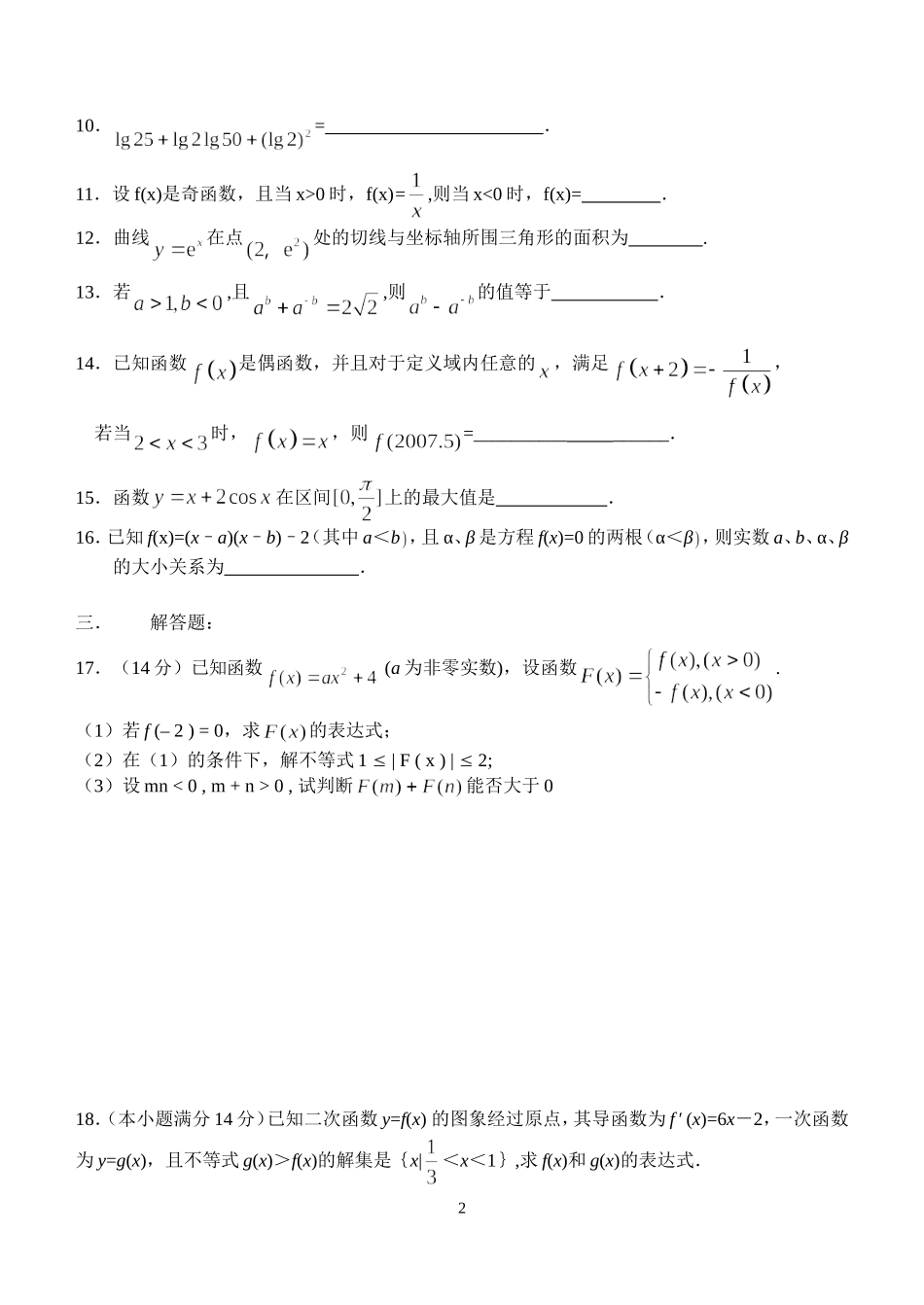 江苏省赣榆县上学期高考数学复习班数学试题三_第2页