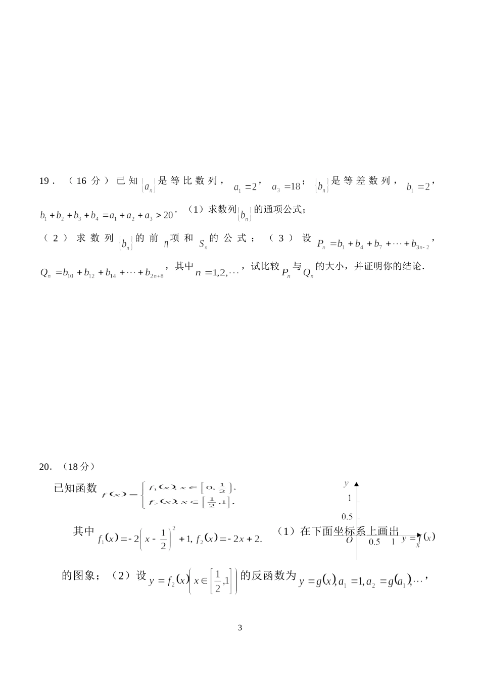江苏省赣榆县上学期高考数学复习班数学试题三_第3页