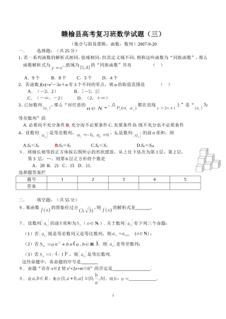 江苏省赣榆县上学期高考数学复习班数学试题三