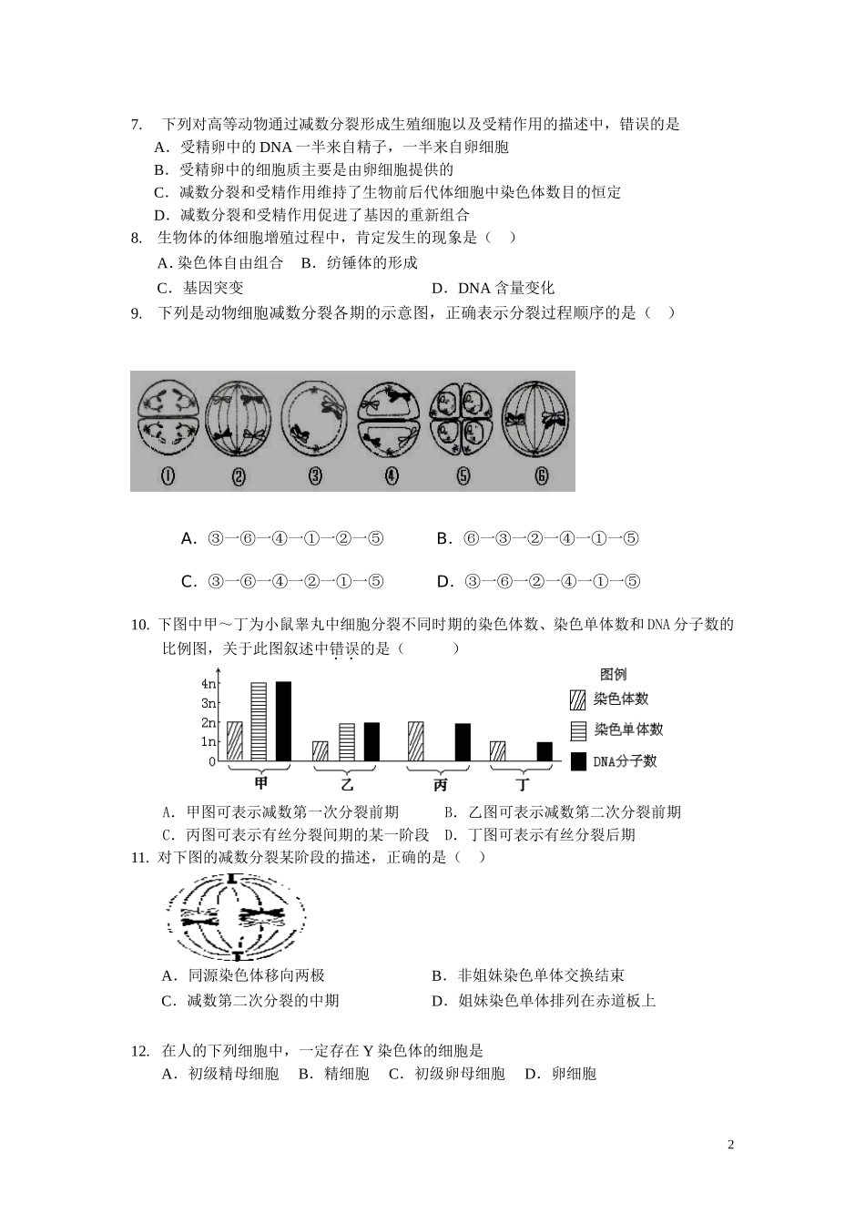 有丝分裂与减数分裂的比较_第2页