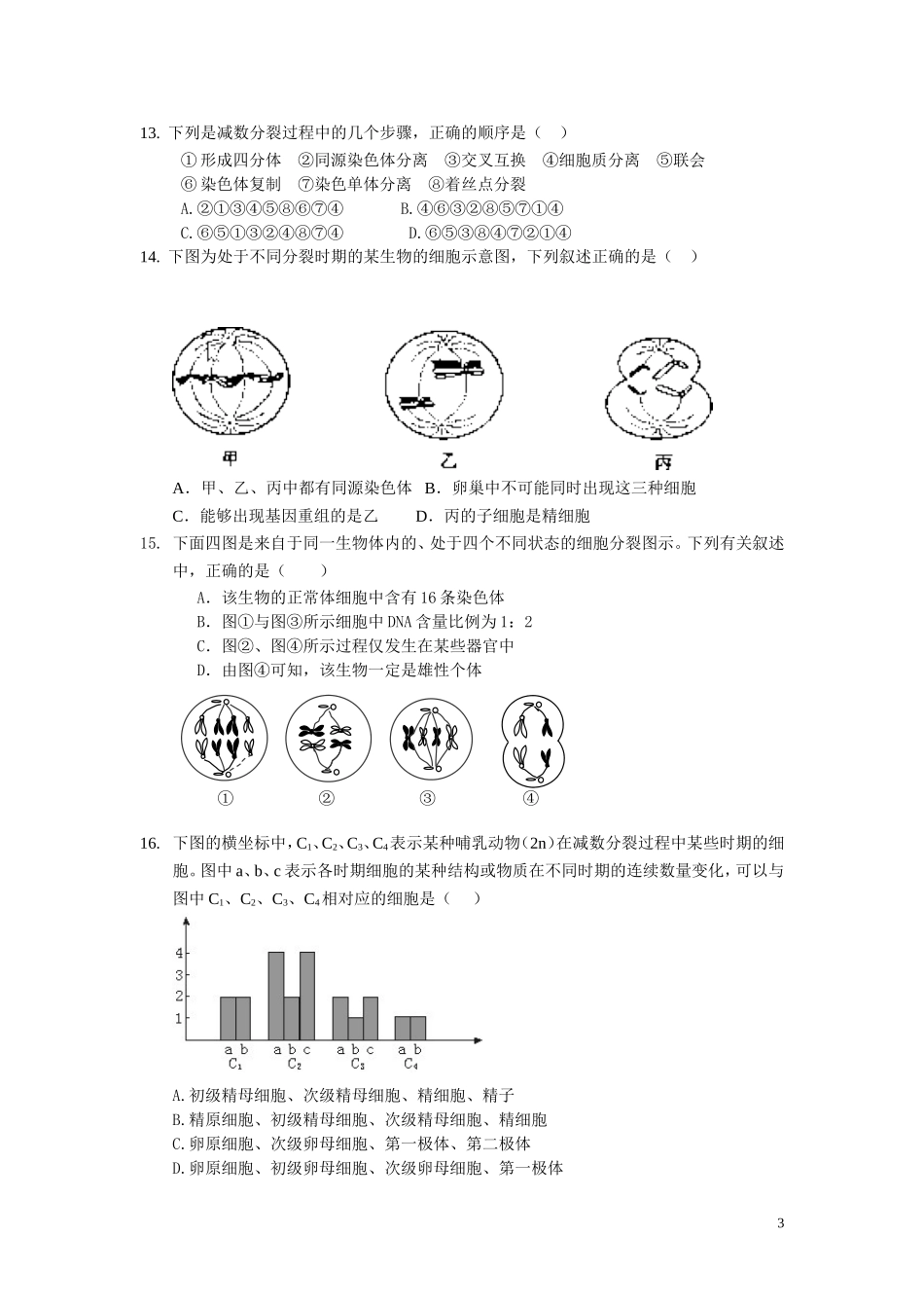 有丝分裂与减数分裂的比较_第3页