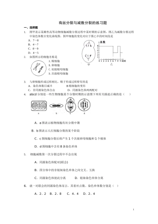 有丝分裂与减数分裂的比较