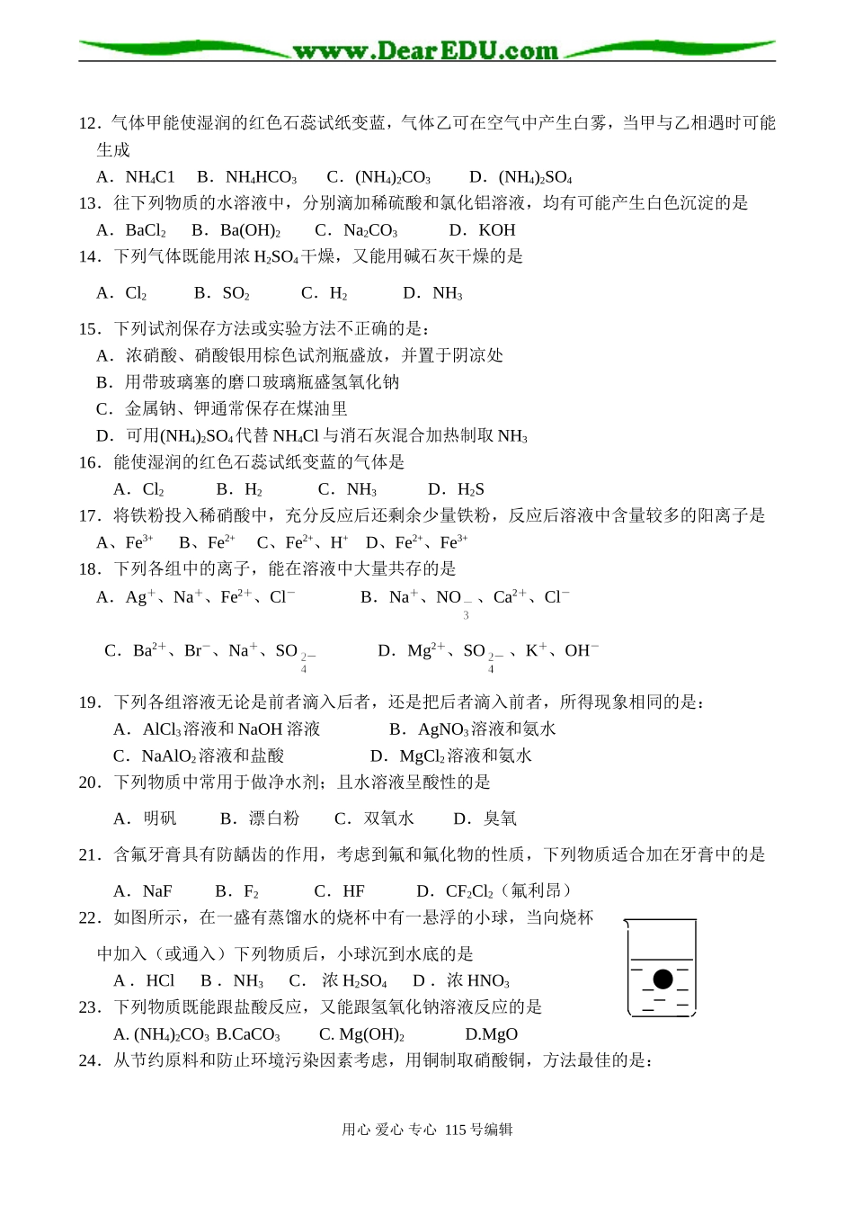 高一化学必修１ 元素化合物测试题_第2页