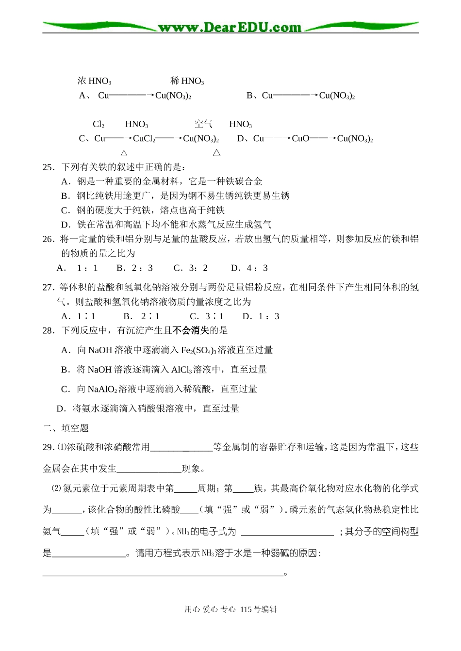 高一化学必修１ 元素化合物测试题_第3页