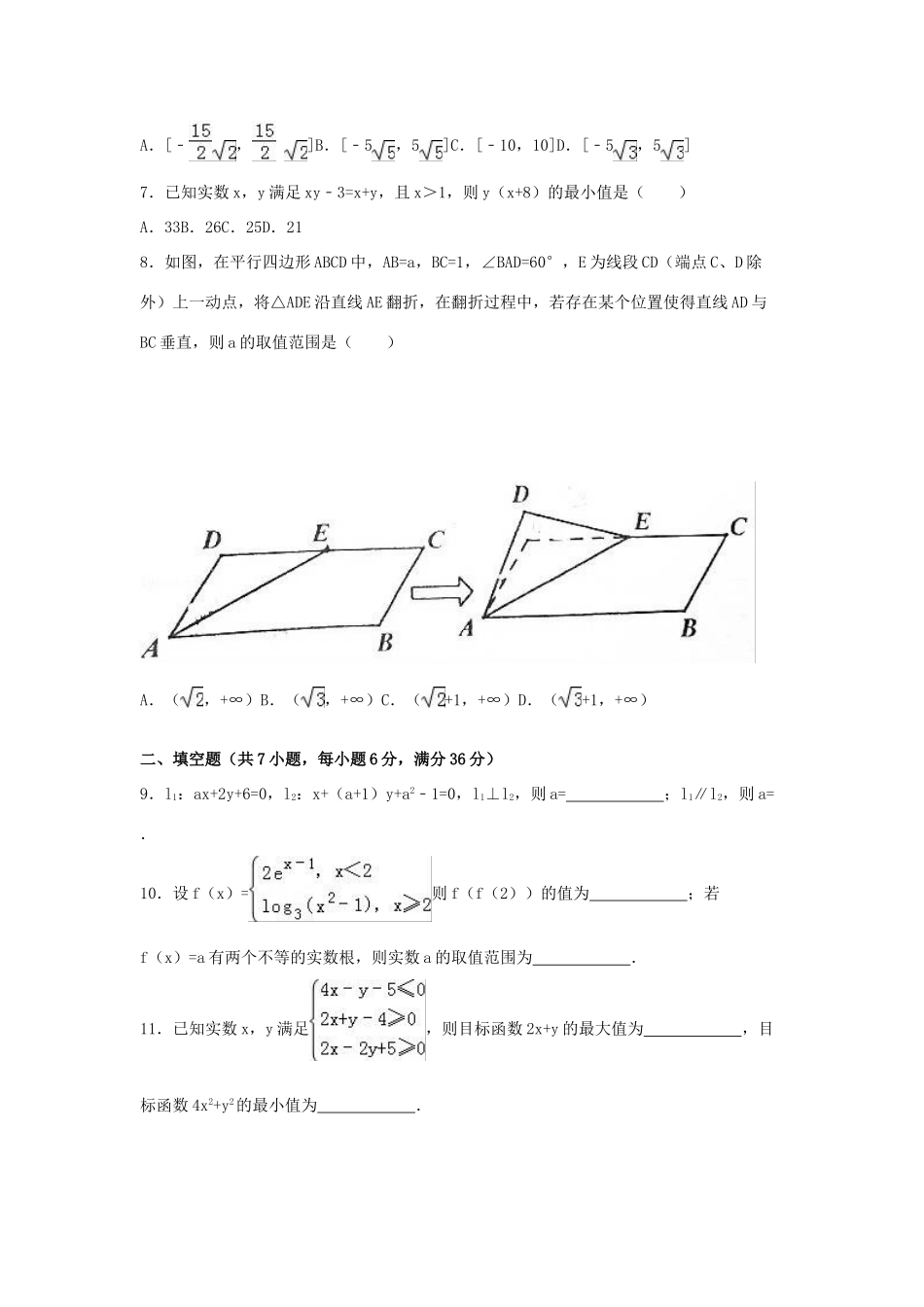 浙江省台州市温岭市高三数学模拟试卷 理（含解析）-人教版高三全册数学试题_第2页