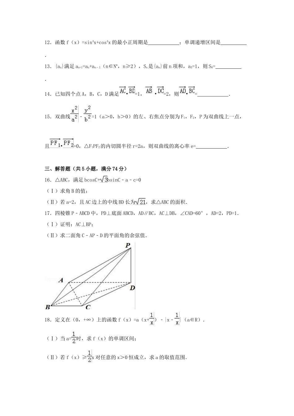 浙江省台州市温岭市高三数学模拟试卷 理（含解析）-人教版高三全册数学试题_第3页