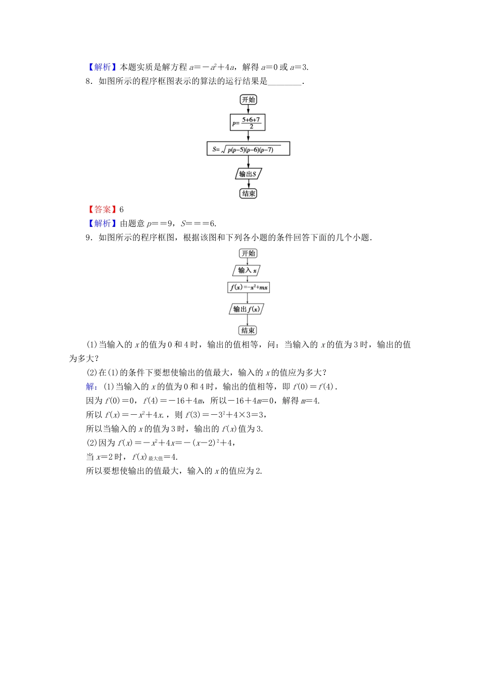 高中数学 第一章 算法初步 1.1.2 程序框图与算法的基本逻辑结构 第1课时 程序框图、顺序结构限时规范训练 新人教A版必修3-新人教A版高一必修3数学试题_第3页