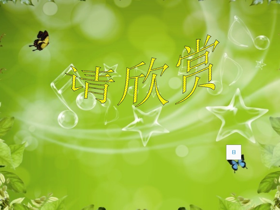 一年级美术精品课件：《手形添画》_第2页