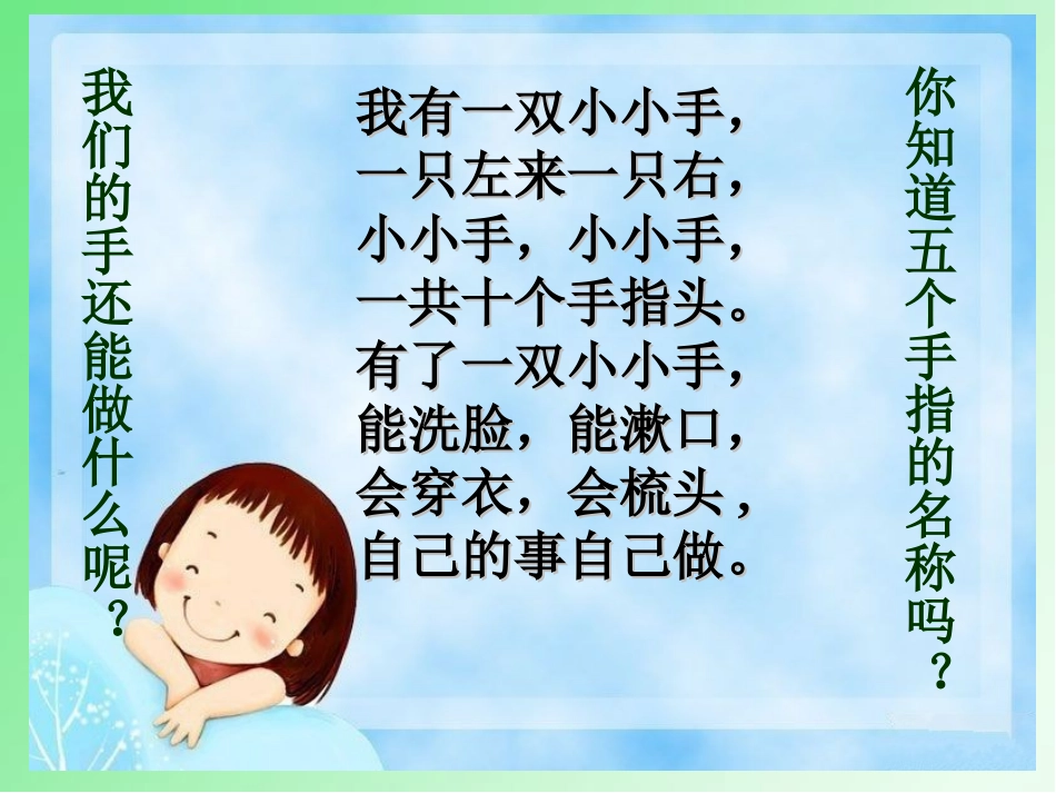一年级美术精品课件：《手形添画》_第3页