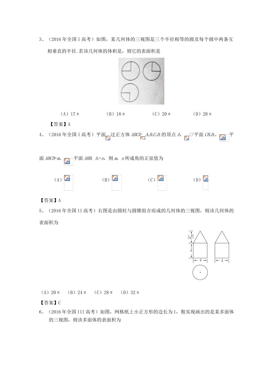 高考数学试题分类汇编 立体几何 理-人教版高三全册数学试题_第2页