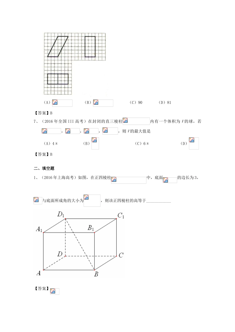 高考数学试题分类汇编 立体几何 理-人教版高三全册数学试题_第3页