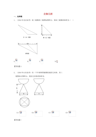 高考数学试题分类汇编 立体几何 理-人教版高三全册数学试题