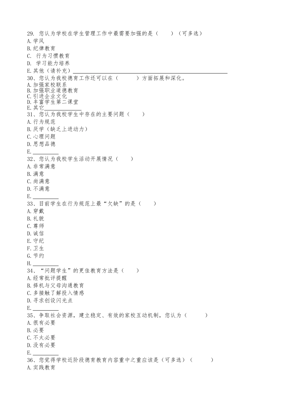 学校三年发展规划问卷调查_第3页