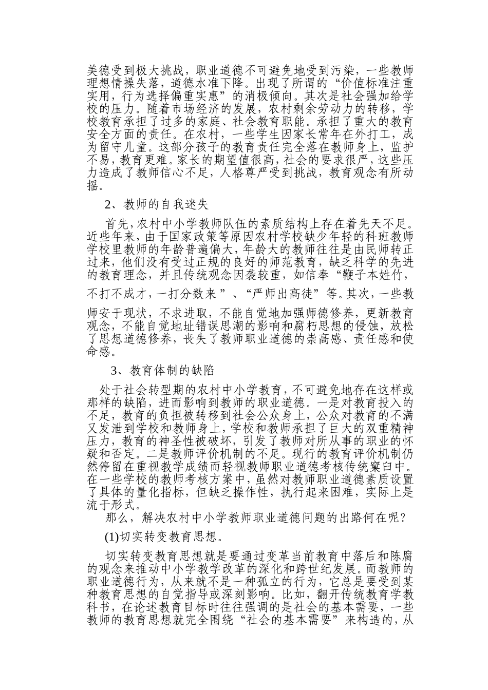 让师德拂去尘埃，回归崇高_第3页