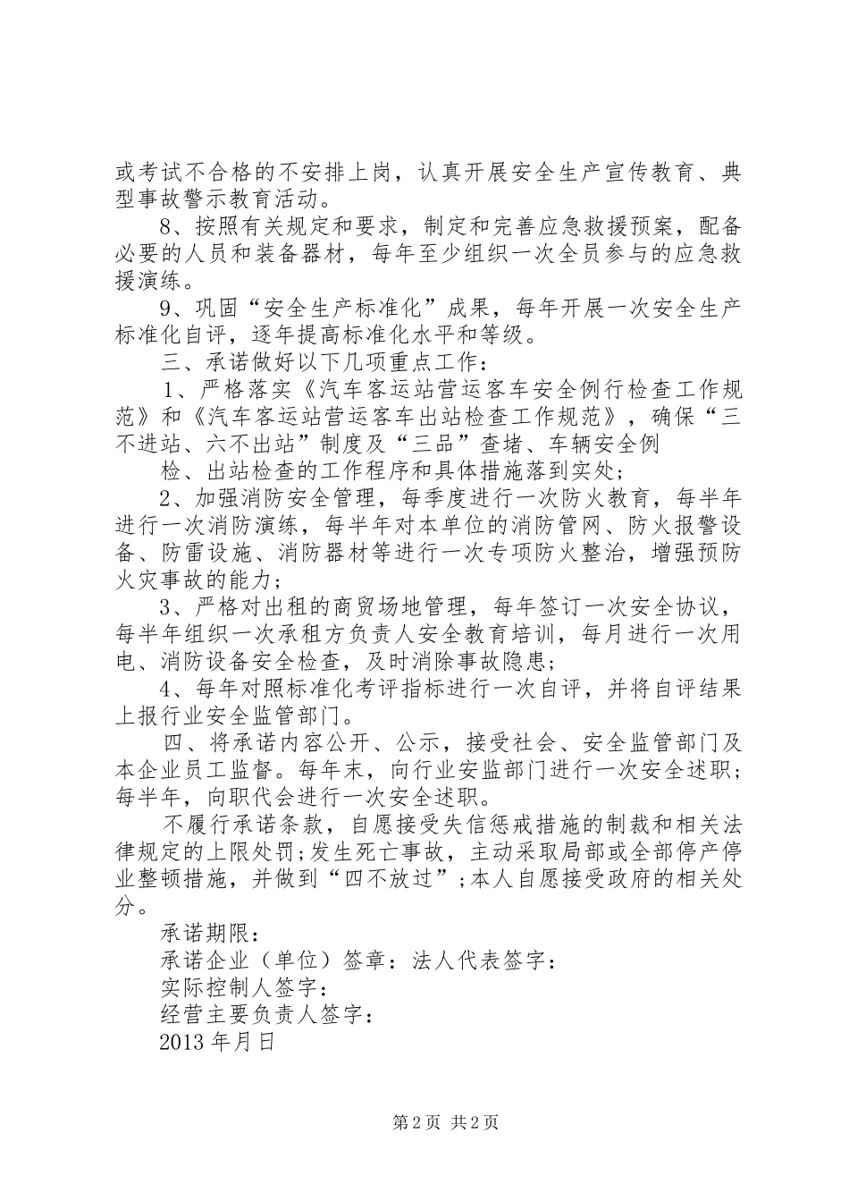 车站安全生产的讲话发言稿_第2页