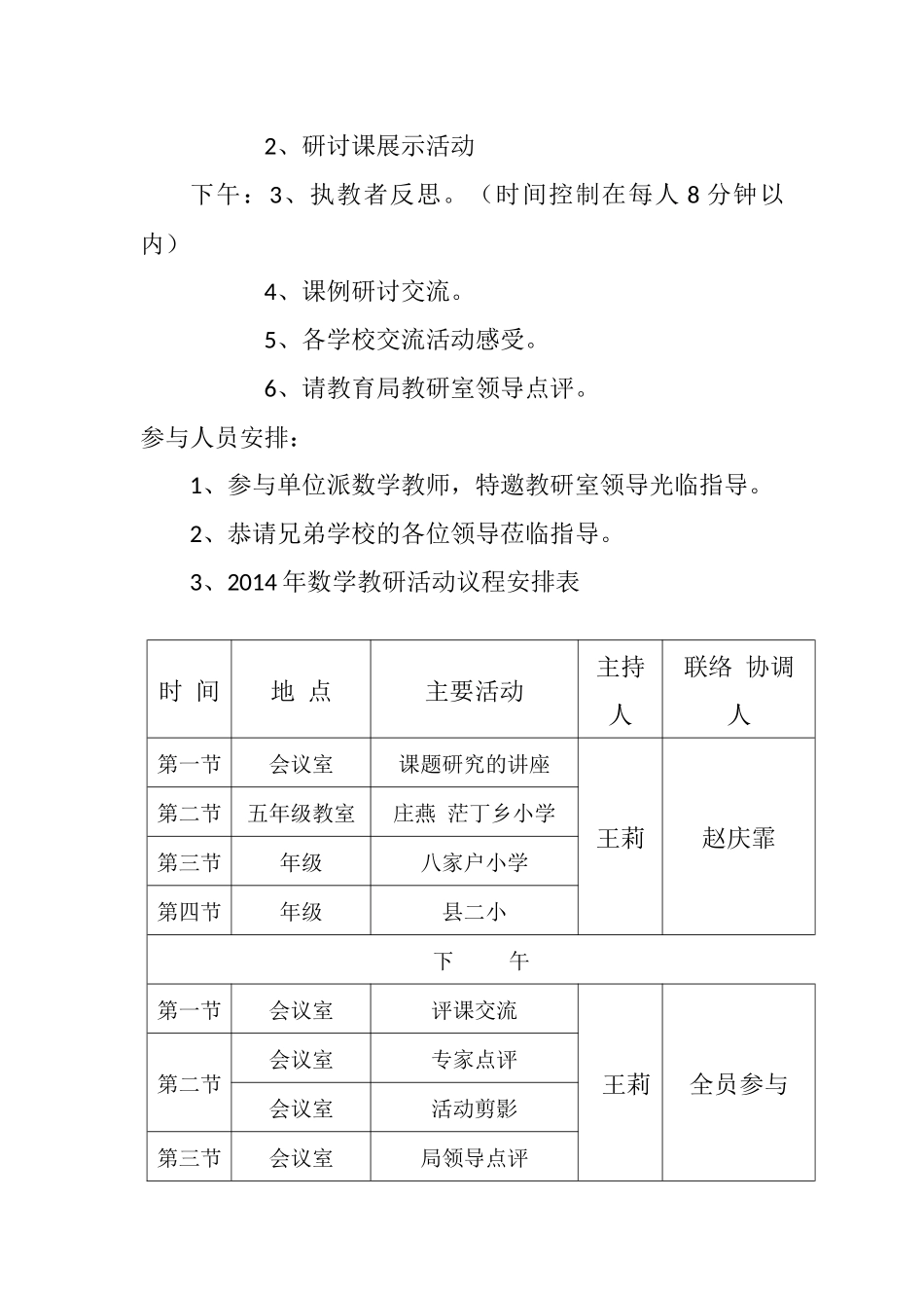 2014年数学学科小课题活动方案——联校教研20141031_第2页