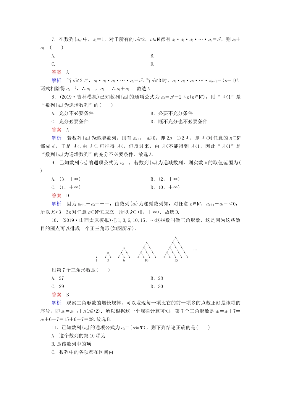 高考数学一轮复习统考 第6章 数列 第1讲 数列的概念与简单表示法课时作业（含解析）北师大版-北师大版高三全册数学试题_第2页