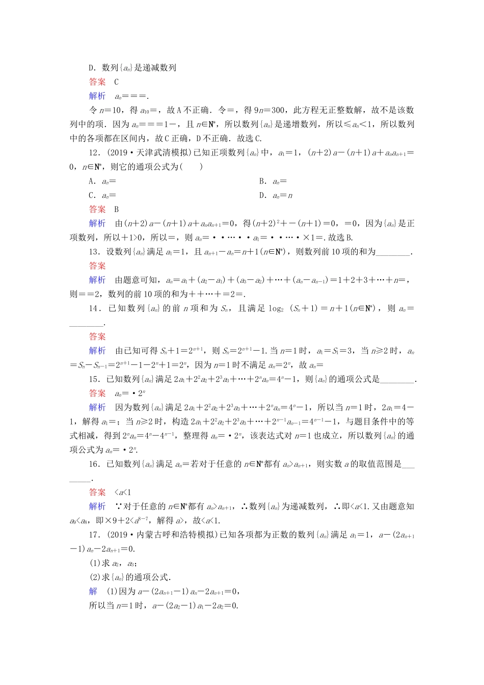 高考数学一轮复习统考 第6章 数列 第1讲 数列的概念与简单表示法课时作业（含解析）北师大版-北师大版高三全册数学试题_第3页