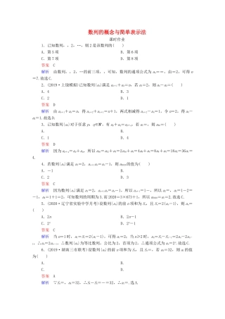 高考数学一轮复习统考 第6章 数列 第1讲 数列的概念与简单表示法课时作业（含解析）北师大版-北师大版高三全册数学试题