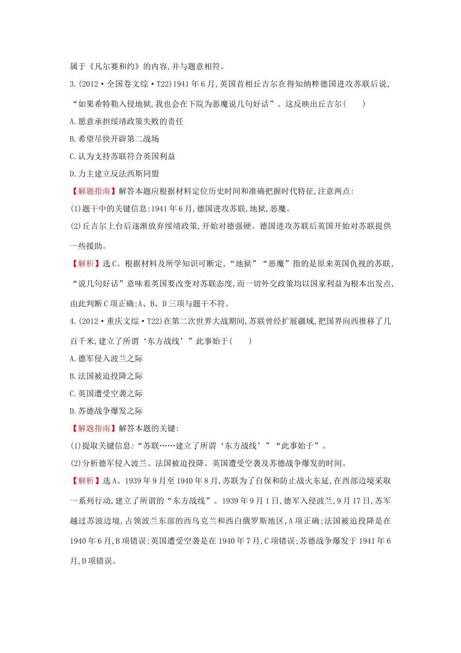 高中历史 考点16 两次世界大战之间的世界（含高考试题）人民版-人民版高一全册历史试题_第2页