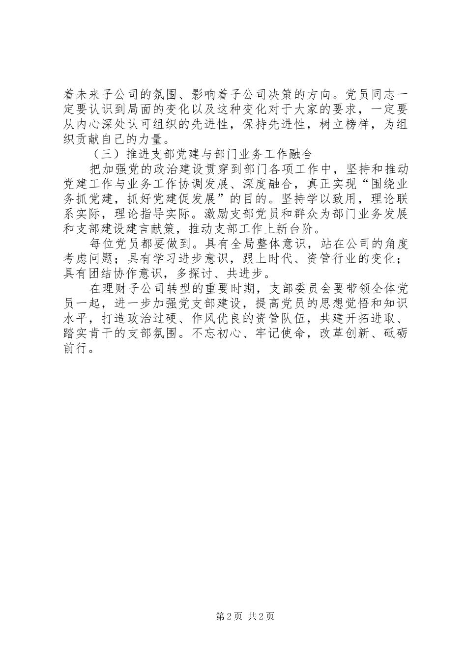 党支部党员大会支部书记讲话发言稿_第2页