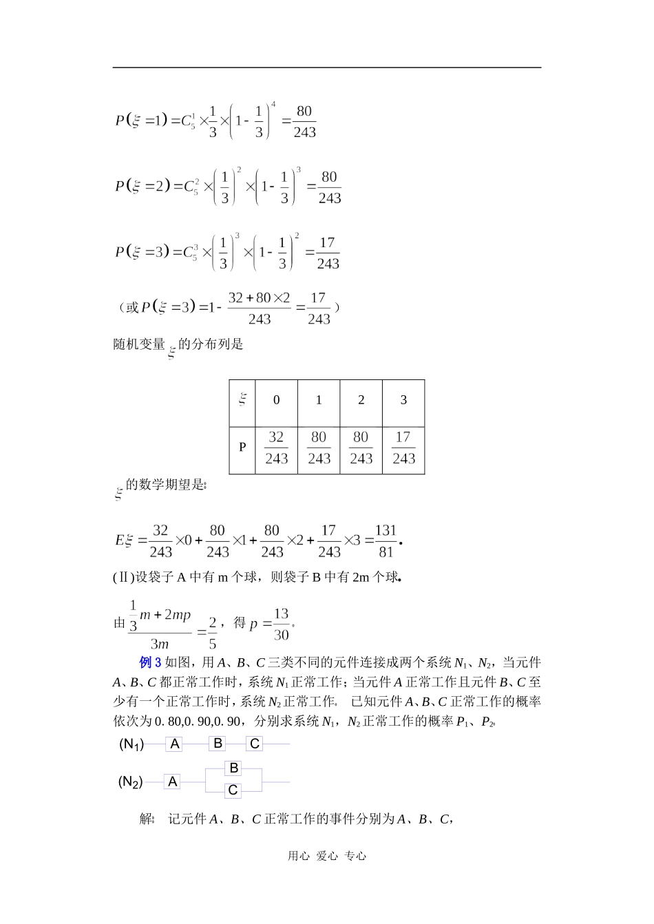 高中数学复习专题讲座(第31讲)概率与统计_第3页
