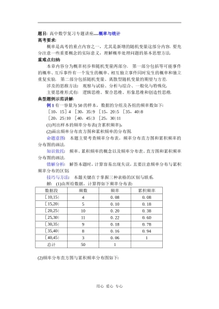 高中数学复习专题讲座(第31讲)概率与统计